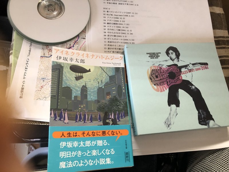 アイネクライネナハトムジーク 斉藤和義と斉藤くん Ikesan Come Back Anytime Note