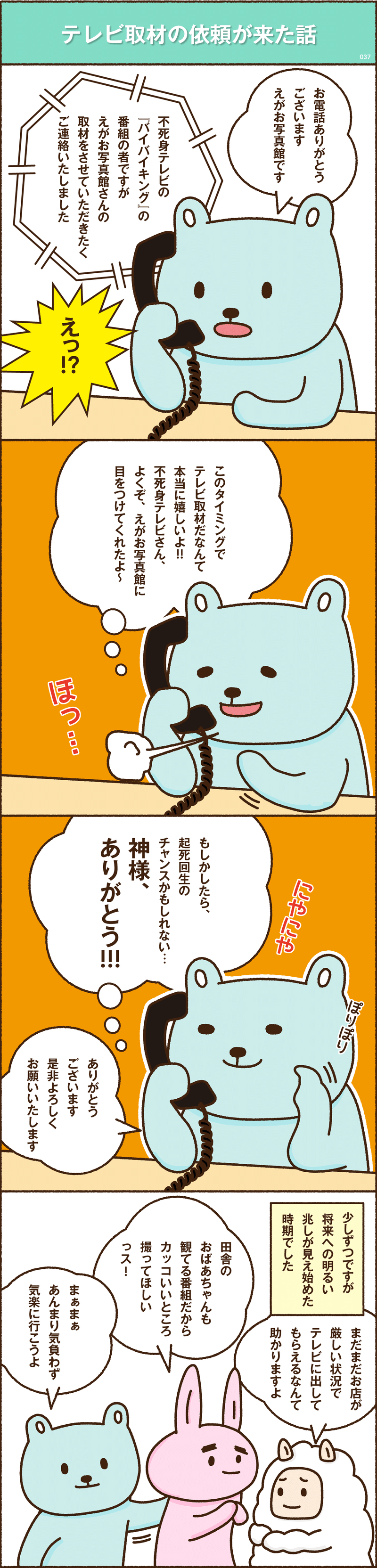 note漫画_2部_#037-3-07