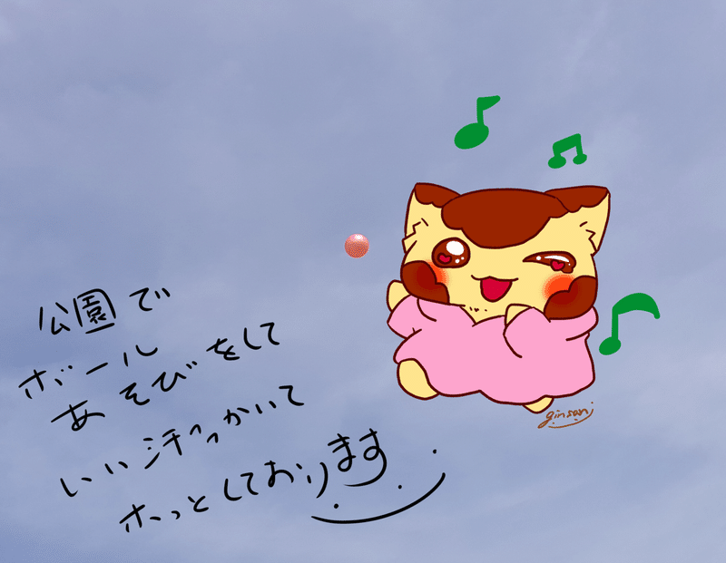 どこにも行けないので 公園へ ぎんさん のんびりイラストレーター Note どこにも行けないので 公園へ ぎんさん のんびりイラストレーター Note