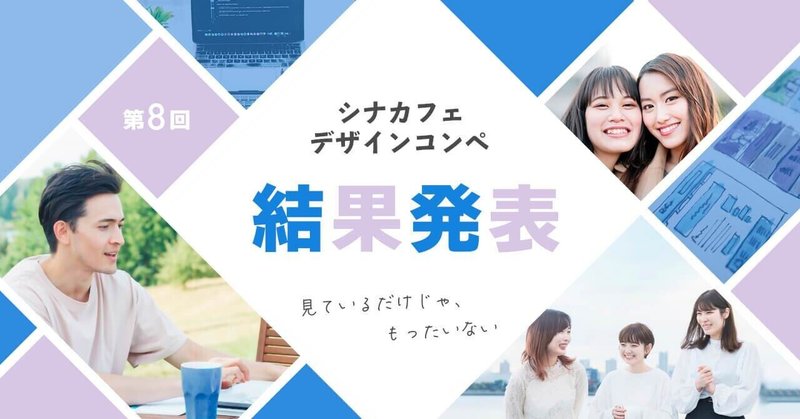 第８回 ４月コンペ クリエイターズ シナジーカフェの結果発表 クリエイターズ シナジーカフェ Note