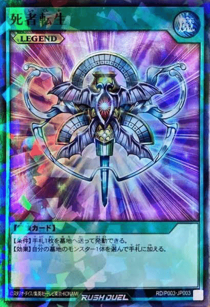 ラッシュデュエル】今から始めるラッシュデュエル④～汎用カード
