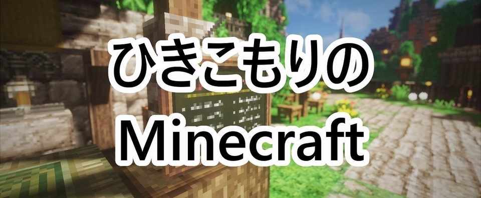 Minecraft 丘の上の民家と おしゃれな露店のある遊歩道 黒井 ひきこもりニート Note