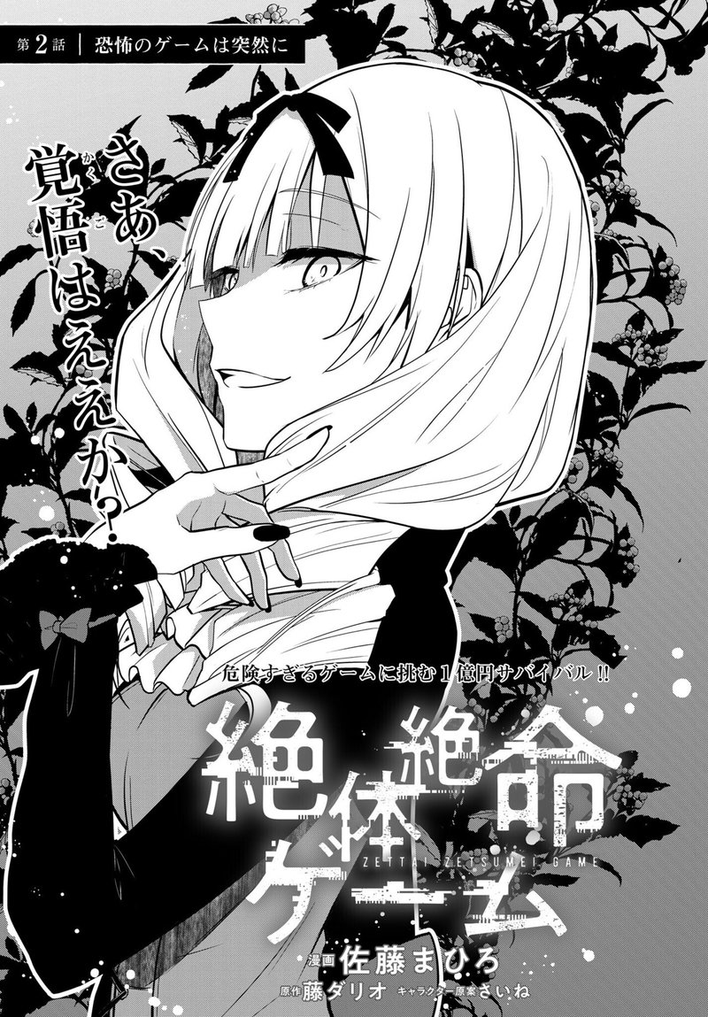 絶体絶命ゲーム 第2話 恐怖のゲームは突然に Kadokawa児童書ポータル ヨメルバ Note 絶体絶命ゲーム 第2話 恐怖のゲームは突然に Kadokawa児童書ポータル ヨメルバ Note
