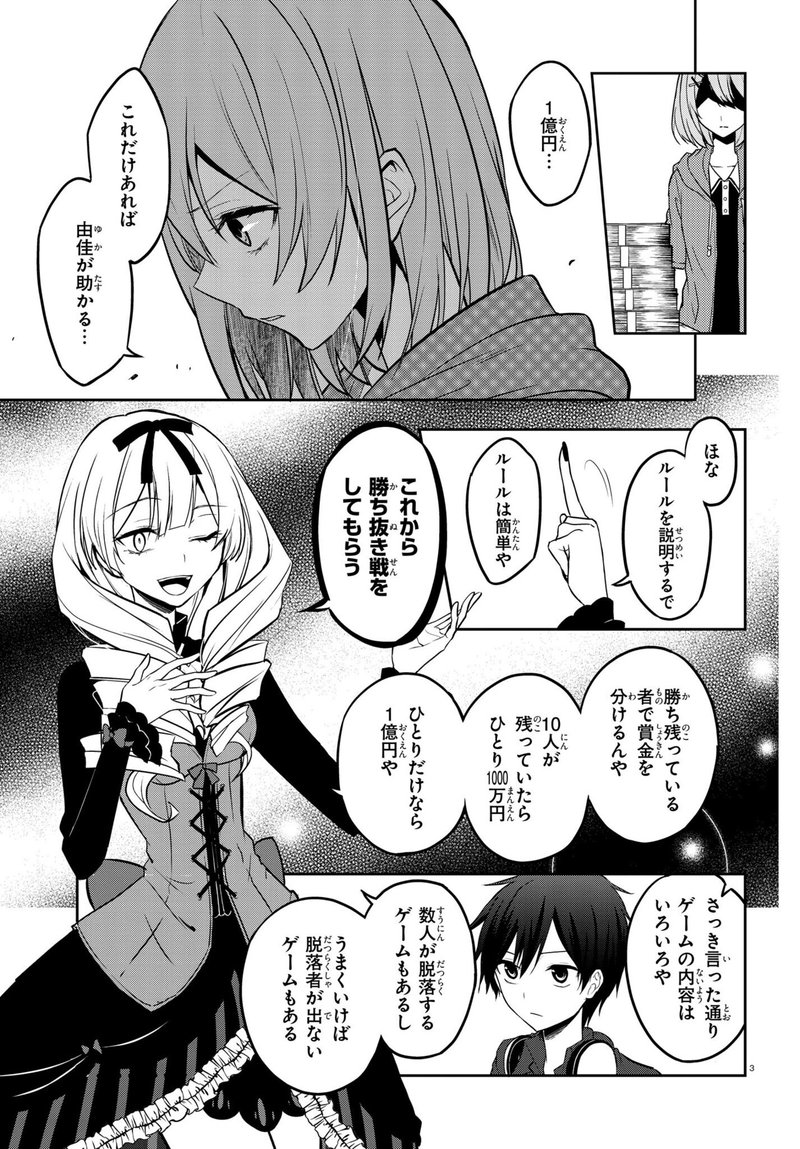 絶体絶命ゲーム 第2話 恐怖のゲームは突然に Kadokawa児童書ポータル ヨメルバ Note 絶体絶命ゲーム 第2話 恐怖のゲームは突然に Kadokawa児童書ポータル ヨメルバ Note