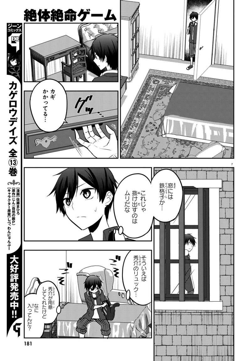 絶体絶命ゲーム 第2話 恐怖のゲームは突然に Kadokawa児童書ポータル ヨメルバ Note