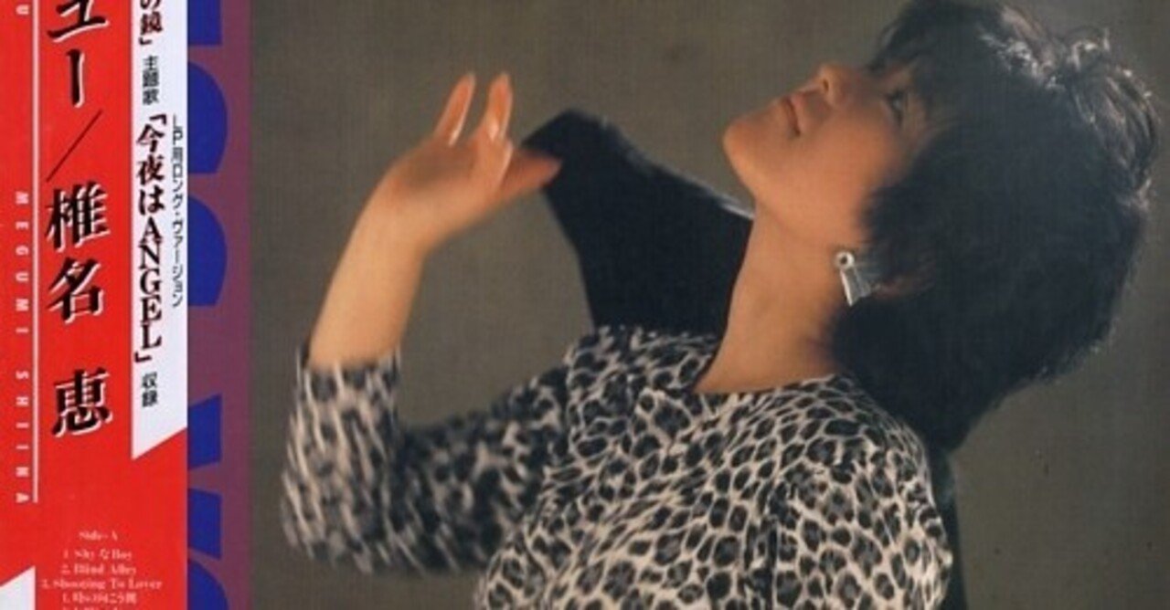 ◆ 椎名恵 今夜はANGEL 30万枚突破ヒット記念 ゴールドディスク ゴールドレコード 楯 盾 フジテレビ系ドラマ「ヤヌスの鏡」主題歌 ◆ 今夜はANGEL　椎名恵