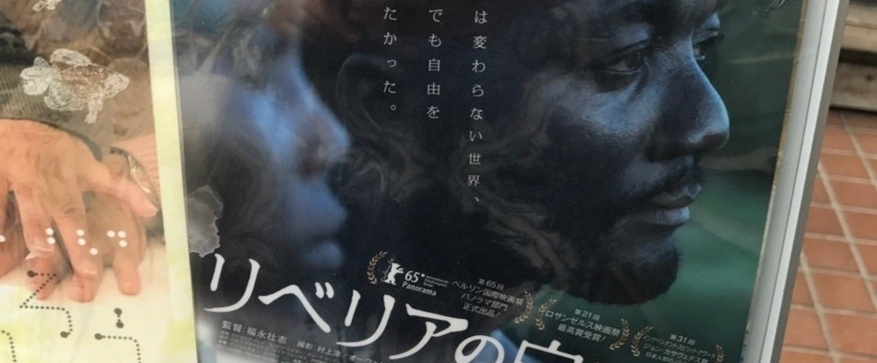 地球の中の格差を生きると言うこと 映画 リベリアの白い血 ネタバレ Sayanu いつも何かに沼落ちしてる Note 地球の中の格差を生きると言うこと 映画 リベリアの白い血 ネタバレ Sayanu いつも何かに沼落ちしてる Note