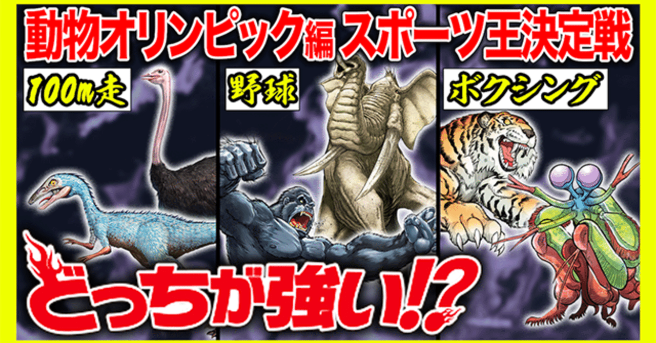 どっちが強い ダイジェストムービー 動物オリンピック編 スポーツ王決定戦 Kadokawa児童書ポータル ヨメルバ Note どっちが強い ダイジェストムービー 動物オリンピック編 スポーツ王決定戦 Kadokawa児童書ポータル ヨメルバ Note