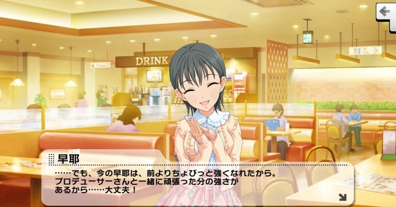 ちょびっと強くなれた 早耶の一歩 デレステ 松原早耶の新展開について ききょう Note ちょびっと強くなれた 早耶の一歩 デレステ 松原早耶の新展開について ききょう Note
