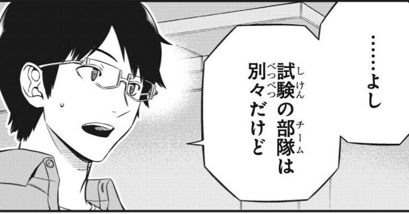 ワールドトリガー 第7話 遠征選抜試験 感想 Double K Note