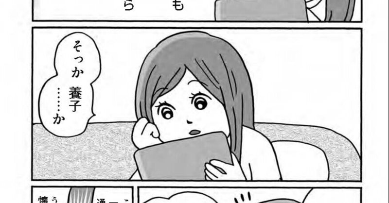 オリジナル漫画 フツウの親子 １話 上原さんじ Note