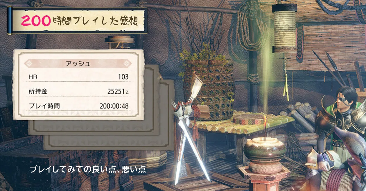 モンハンライズ 0時間プレイした感想 アッシュ Note