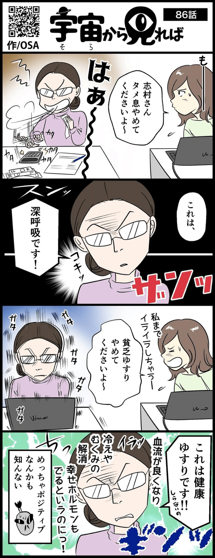 宇宙から見れば86話 オサ 漫画家 イラストレーター Note