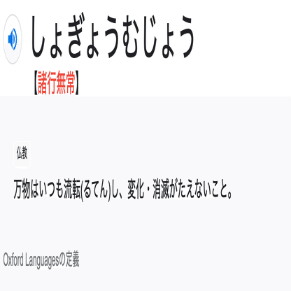 輪廻 諸行無常 メメントモリ 光治 みつおさむ 小説家 Note