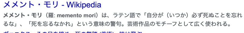輪廻 諸行無常 メメントモリ みつ Note
