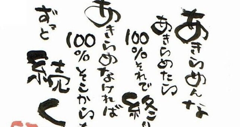 ギリギリまで粘る大切さ 東 勇太 Note ギリギリまで粘る大切さ 東 勇太 Note