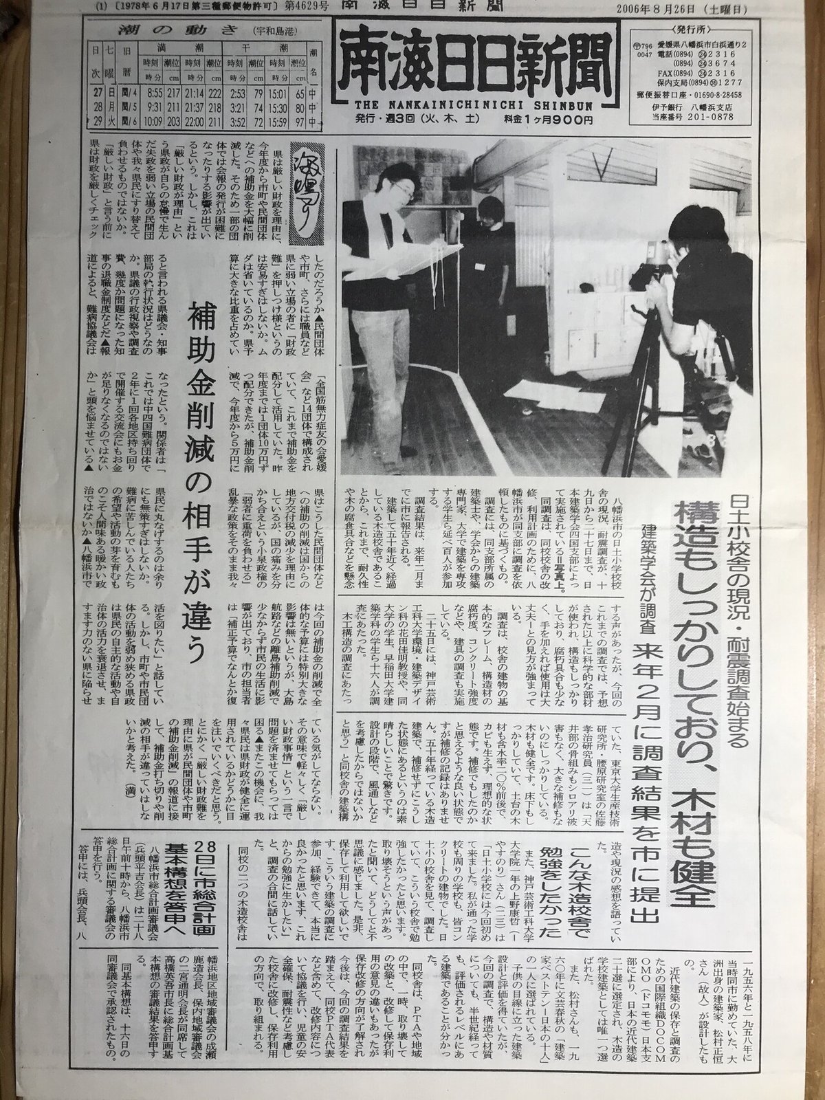 018／南海日日新聞2006年8月26日