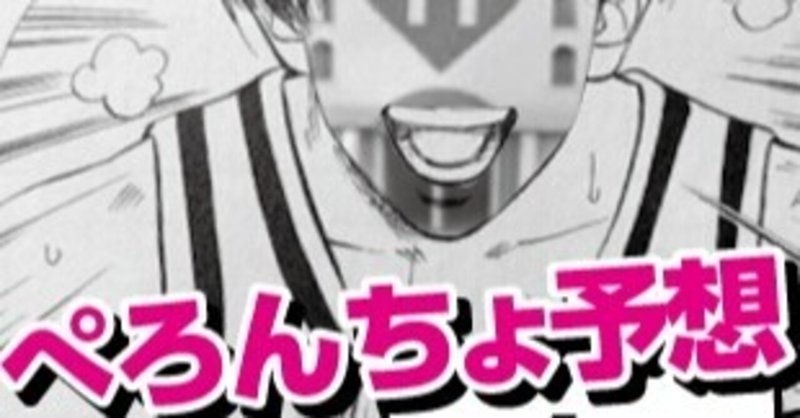 変態馬券師ぺろんちょ Note