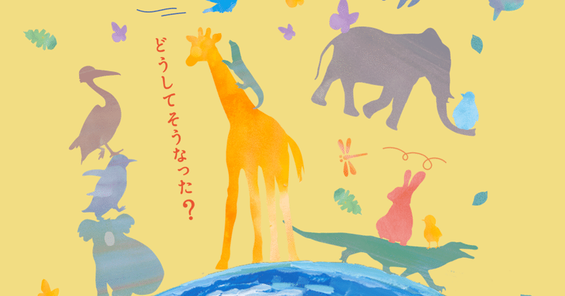 ざんねんないきもの事典 がアニメ映画化 どういうこと ネジムラ アニメ映画ライター Note