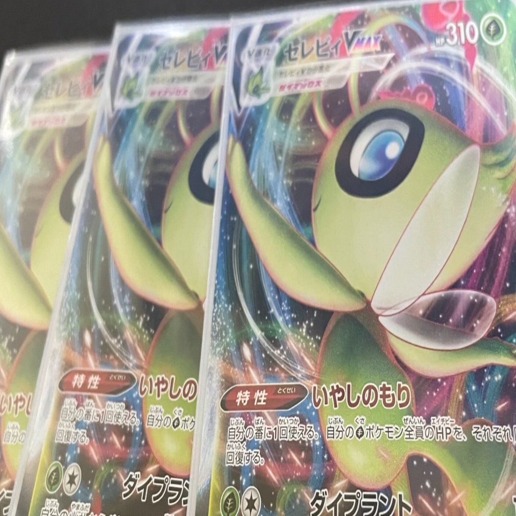 セレビィVMAXのデッキを作ろう｜トリバー