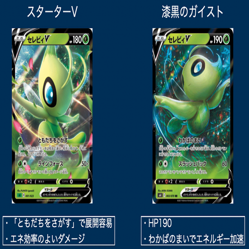 セレビィVMAXのデッキを作ろう｜トリバー