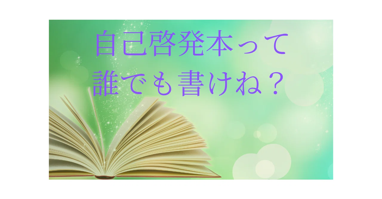 誰でもできる 自己啓発本の作り方 ぼんくら大学生 Note 誰でもできる 自己啓発本の作り方 ぼんくら大学生 Note