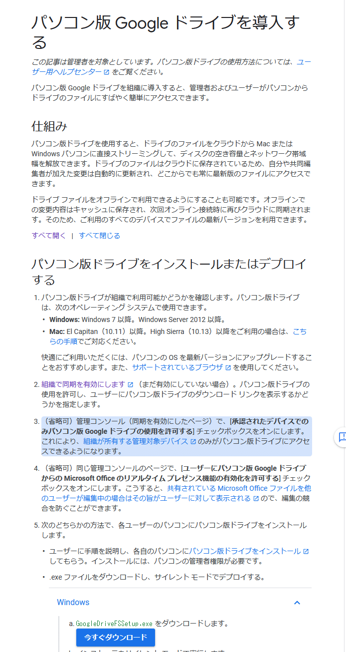 東北大生必見 自分のpcのストレージをほぼ無限にする方法 Googleworkspaceを自分のpcにマウントする Otsuki Riku Note