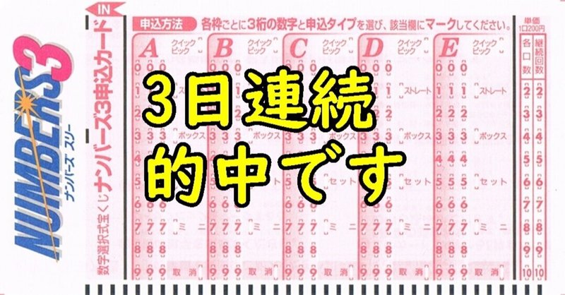 ナンバーズ 過去 当選 番号