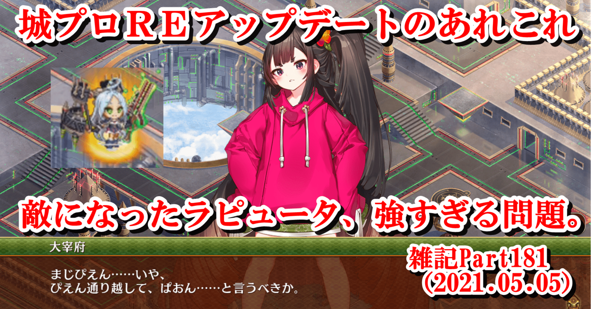 城プロre 雑記part181 21 05 05 蒼風 Note 城プロre 雑記part181 21 05 05 蒼風 Note