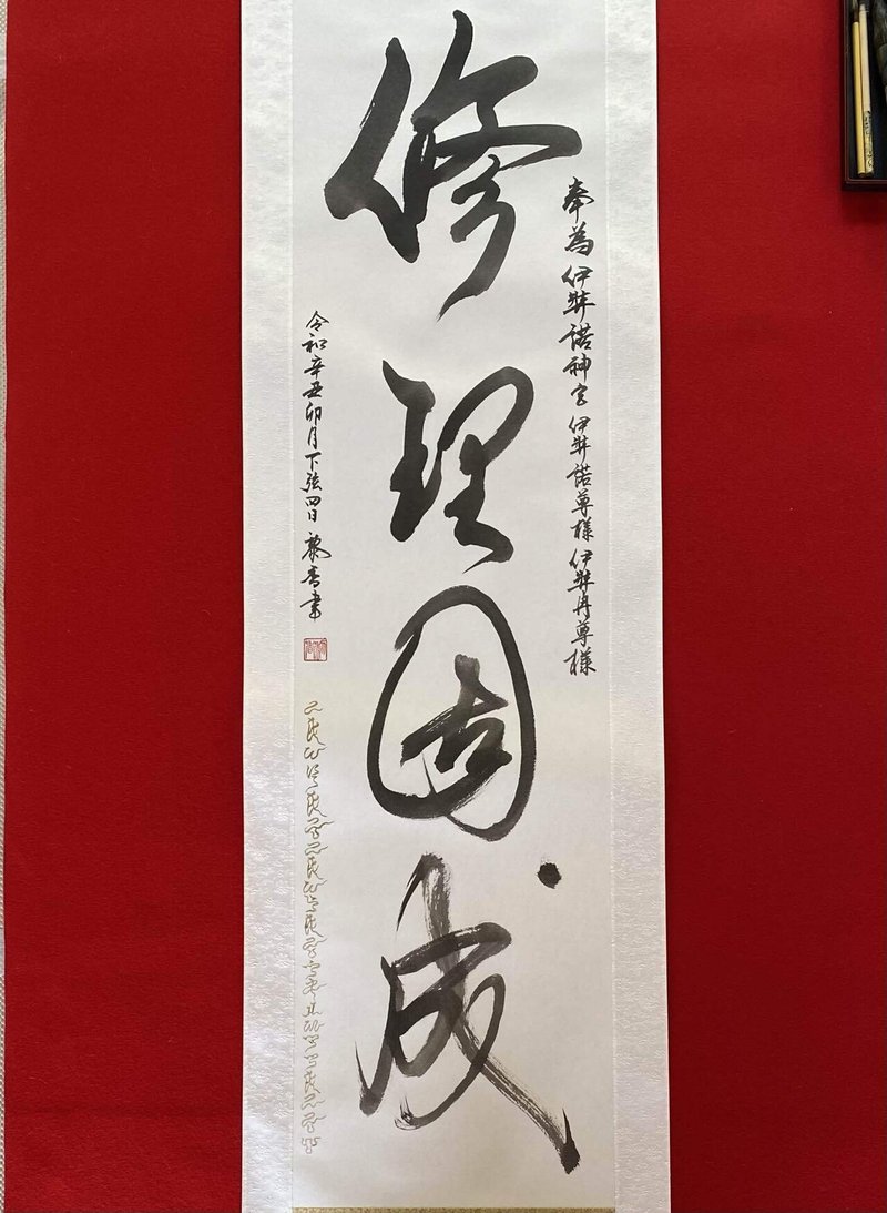 全国一之宮神社 書の御奉納巡拝 祈りの書プロジェクト むすひ 淡路国一之宮 伊弉諾神宮にて御奉納 信貴黎香 Note 全国一之宮神社 書の御奉納巡拝 祈りの書プロジェクト むすひ 淡路国一之宮 伊弉諾神宮にて御奉納 信貴黎香 Note
