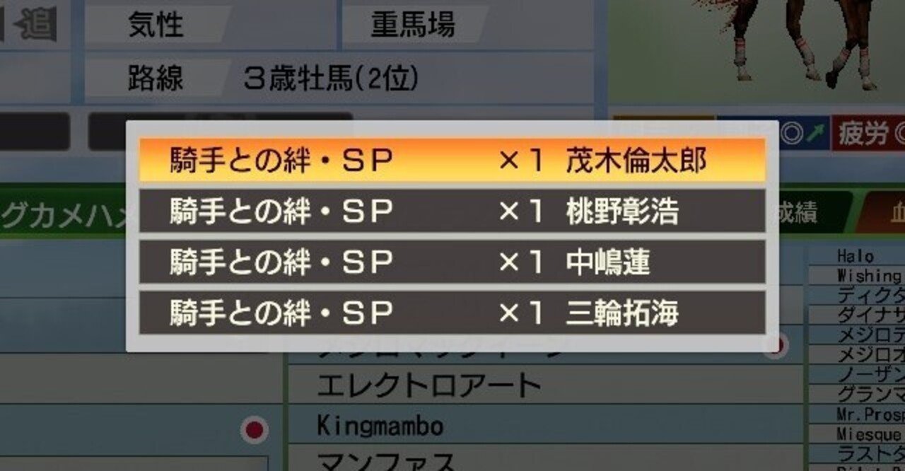 騎手との絆 sp ウイニングポスト9 2021 ウイポ9検証勢 note
