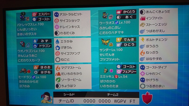 S17使用構築 黒バドラン S17 最終63位 Kenmura Note