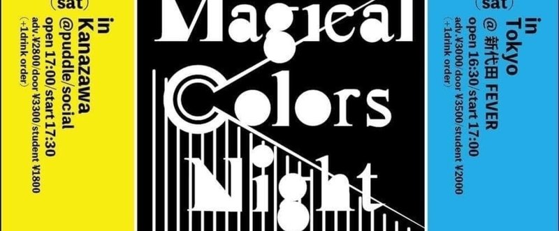 Photogallery【2017/10/22 Magical Colors Night】新代田FEVER