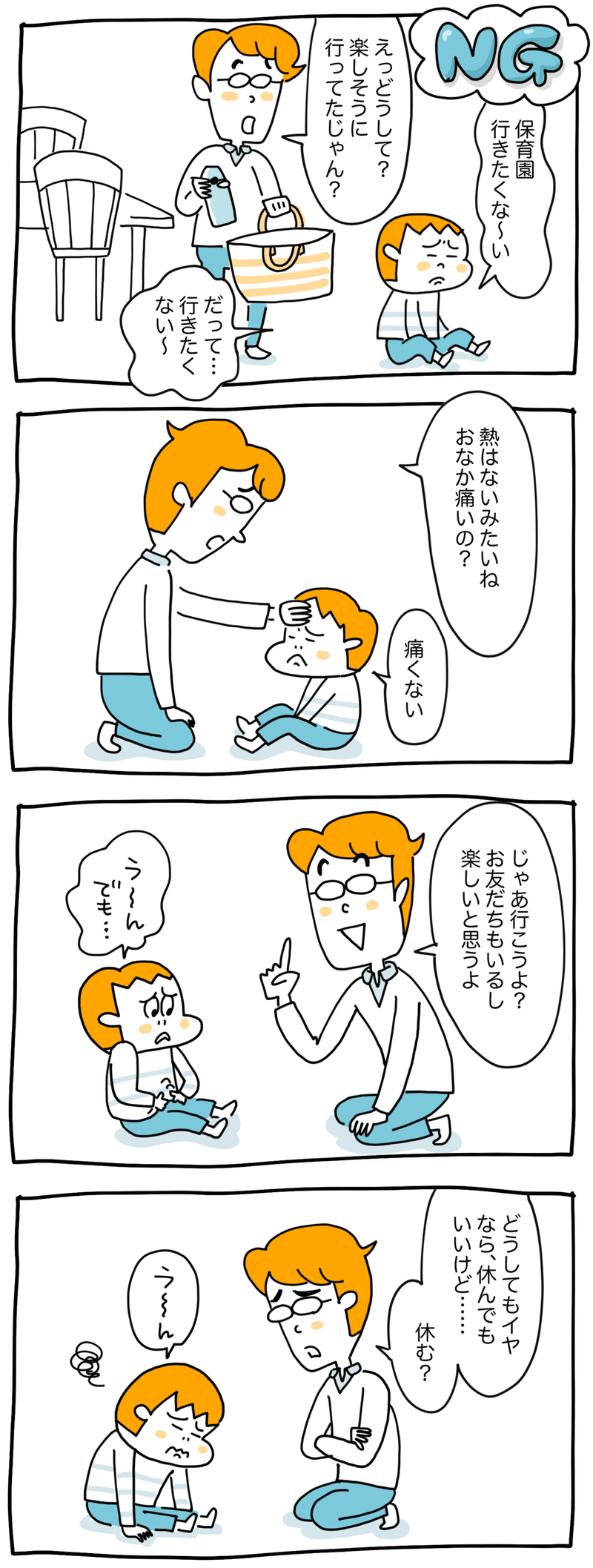 子どもの登園拒否 行かせる 休ませる どっちが正解 グローバルキッズ 保育園 発達支援事業所等を運営する保育のプロ Note 子どもの登園拒否 行かせる 休ませる どっちが正解 グローバルキッズ 保育園 発達支援事業所等を運営する保育のプロ Note