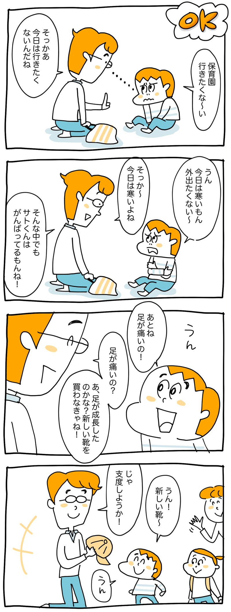 子どもの登園拒否 行かせる 休ませる どっちが正解 グローバルキッズ 保育園 学童クラブ 発達支援事業所等を運営 Note