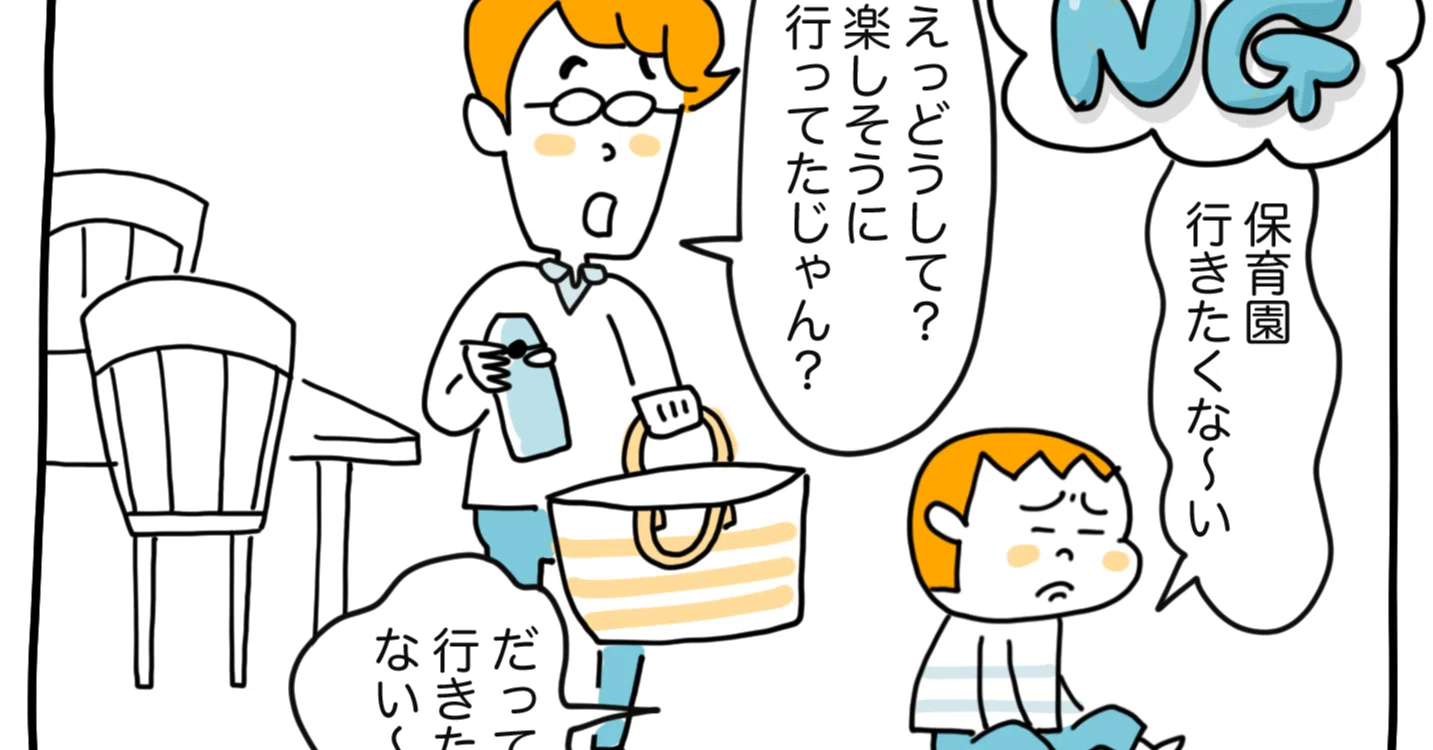 子どもの登園拒否。「行かせる／休ませる」どっちが正解？｜グローバル 