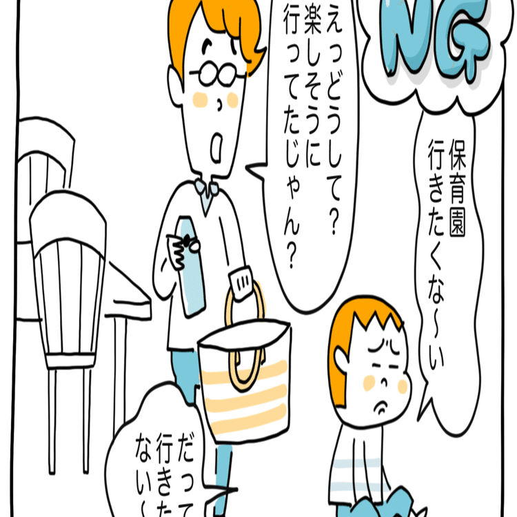 子どもの登園拒否 行かせる 休ませる どっちが正解 グローバルキッズ 保育園 学童クラブ 発達支援事業所等を運営 Note