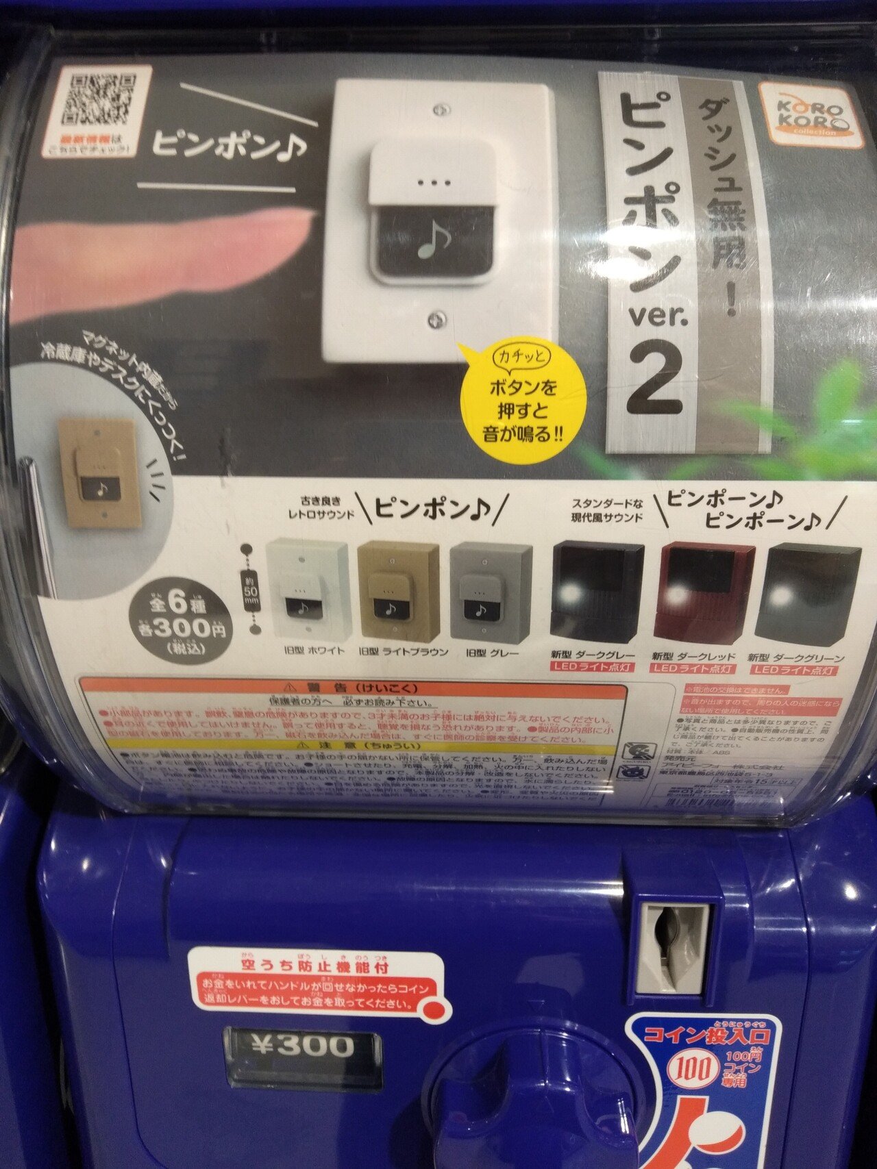 ダッシュ無用ガチャガチャ ピンポン2 300円 昔のバージョンは連打すると ピポ ピポ ピポ ピポ って鳴ったわ ３連打でダッシュが ピンポンダッシュのお作法だったわ E ﾍ オレたち 鳥裸族 Note