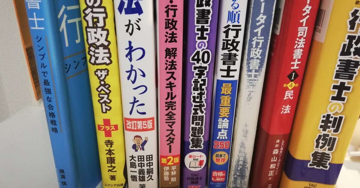 2022年度試験向け】行政書士試験に「独学」で食らいつくために必須な12  