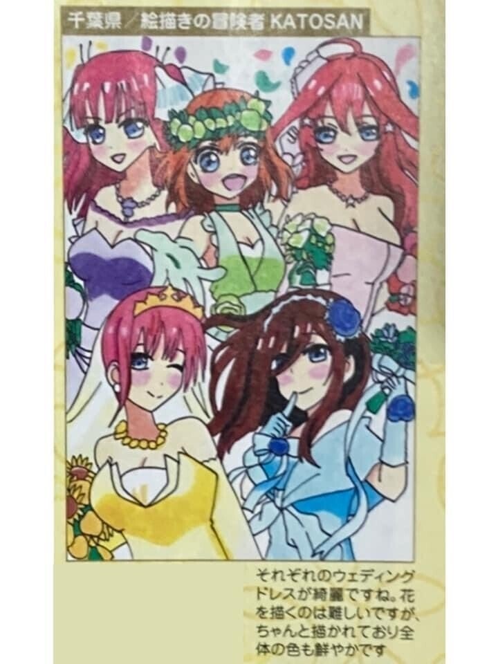 ５月５日は五等分の花嫁の誕生日 絵描きの冒険者katosan Note