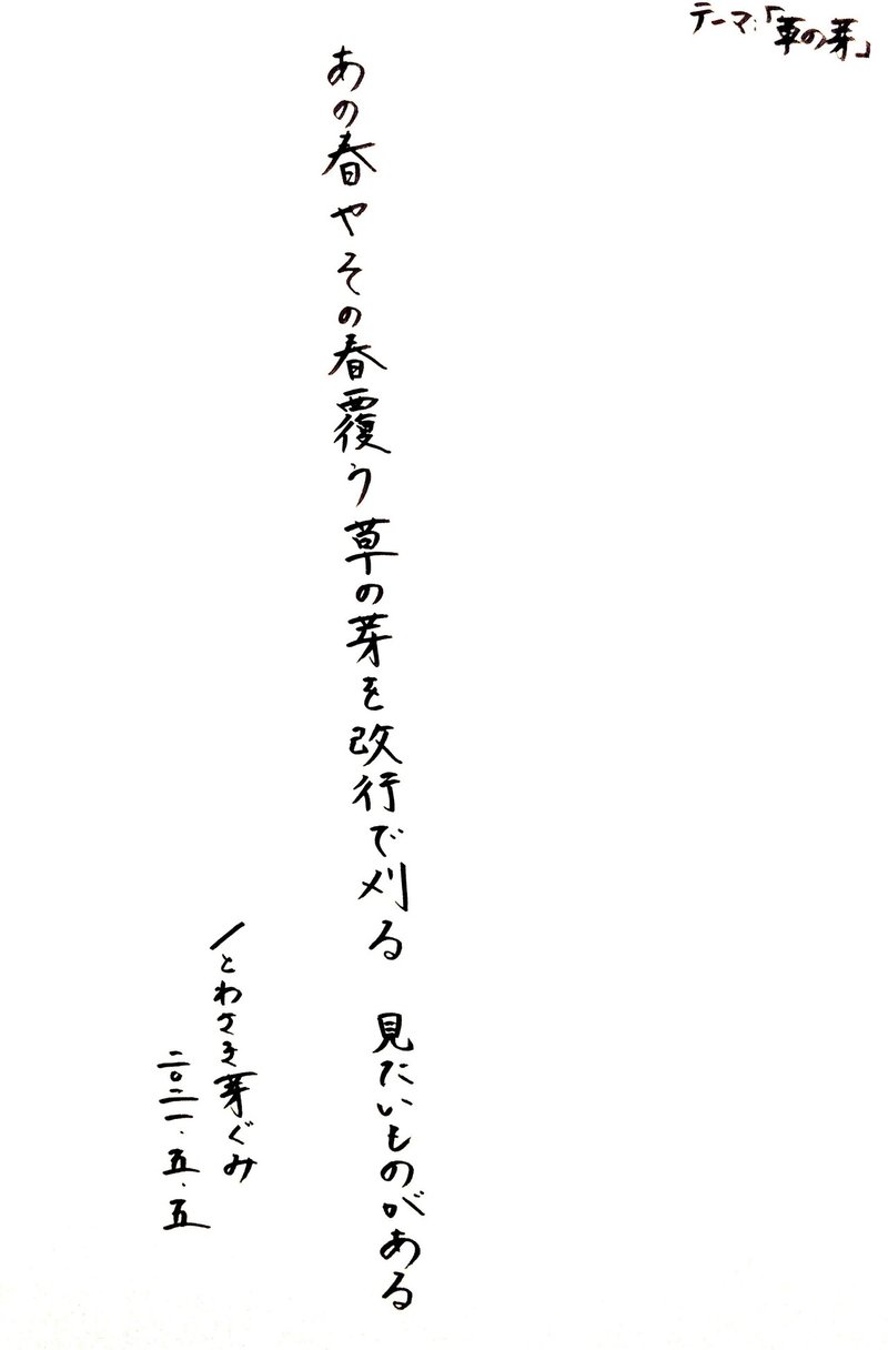 短歌 短歌に季語はいらないけど季語で一首どうでしょう とわさき芽ぐみ 棲絵妥ろか Note 短歌 短歌に季語はいらないけど季語で一首どうでしょう とわさき芽ぐみ 棲絵妥ろか Note