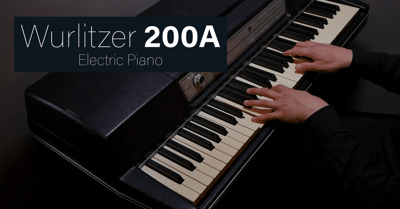 魅惑の“コロコロサウンド”Wurlitzer（ウーリッツァー）の魅力