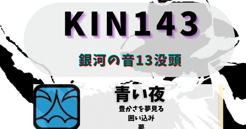 KIN143