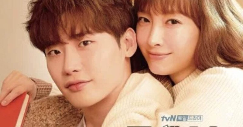 イジョンソクに胸キュン 韓流ドラマ台本 ロマンスは別冊付録 韓国語セリフ翻訳 Miho Note