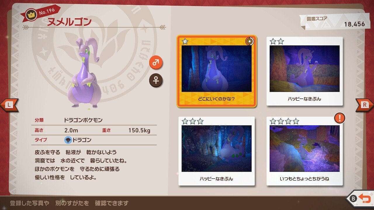 ポケモン ヌメラデータ Newポケモンスナップ がみ Note ポケモン ヌメラデータ Newポケモンスナップ がみ Note