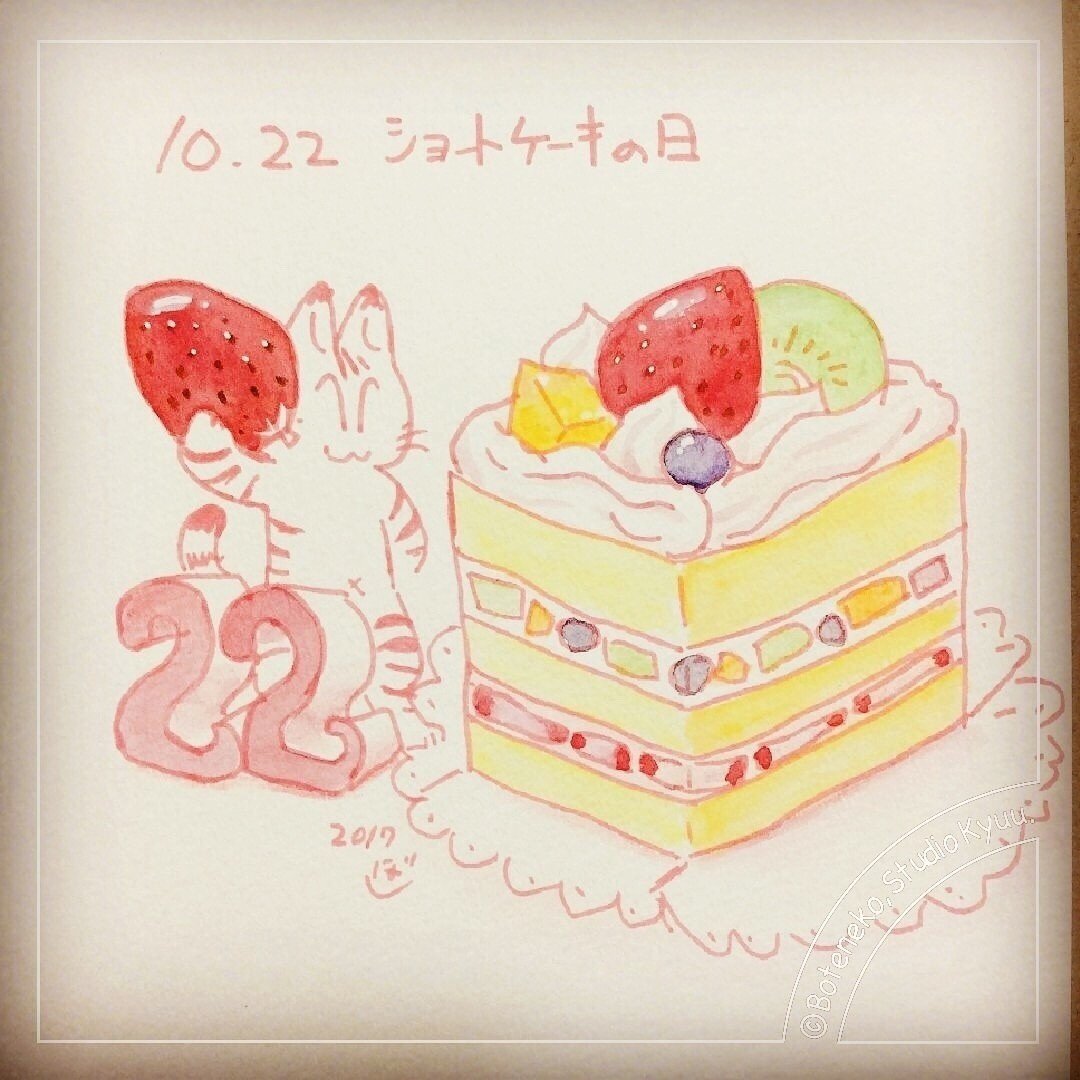 ラフ画 ショートケーキの日 ぼて猫 スタジオきゅう Note