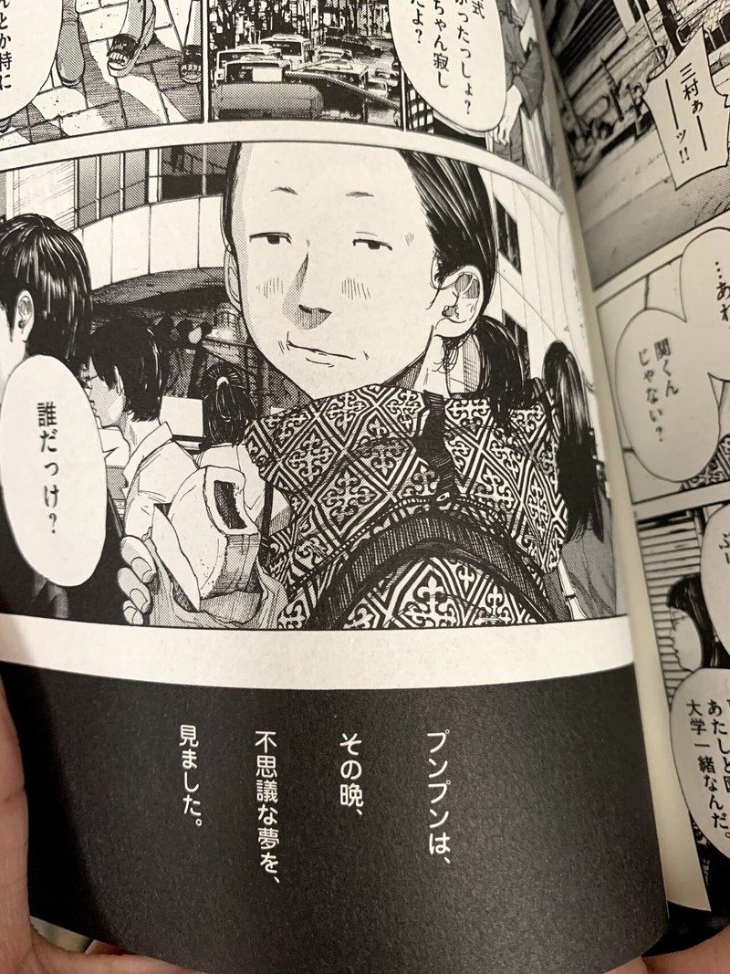 おやすみプンプン 考察 ペガサス