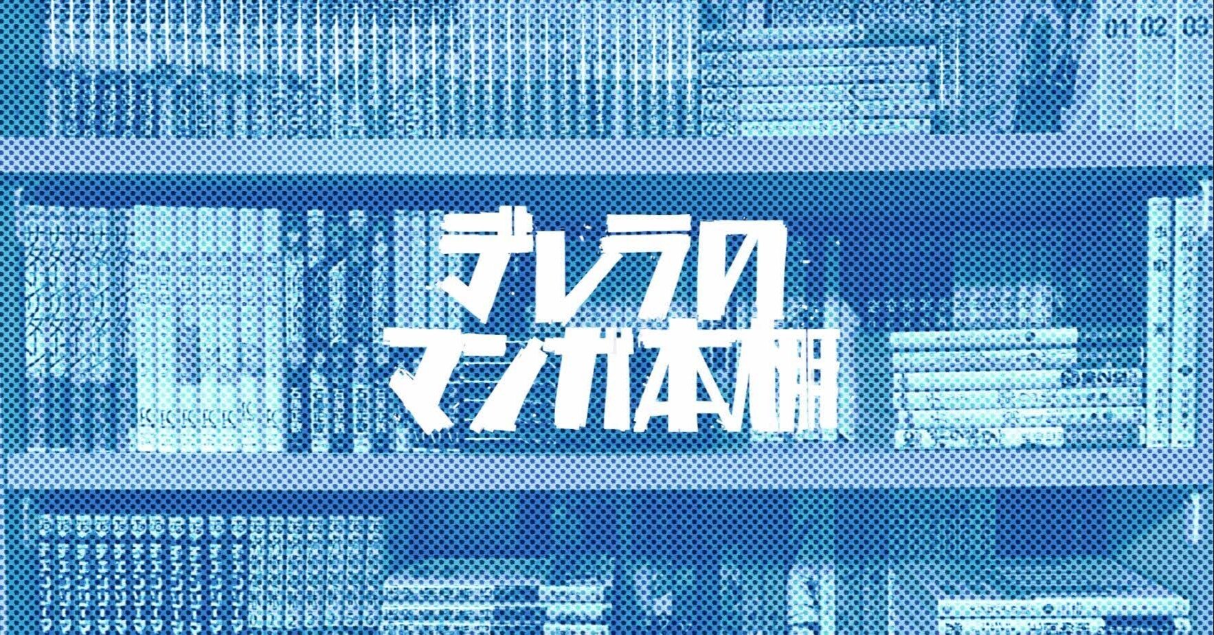 デレラのマンガ本棚 4 おやすみプンプン ー 後編 たった一つの冴えたやり方 接続されたデレラ Note デレラのマンガ本棚 4 おやすみプンプン ー 後編 たった一つの冴えたやり方 接続されたデレラ Note
