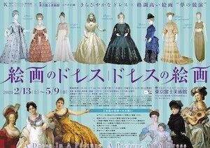 絵画のドレス｜ドレスの絵画