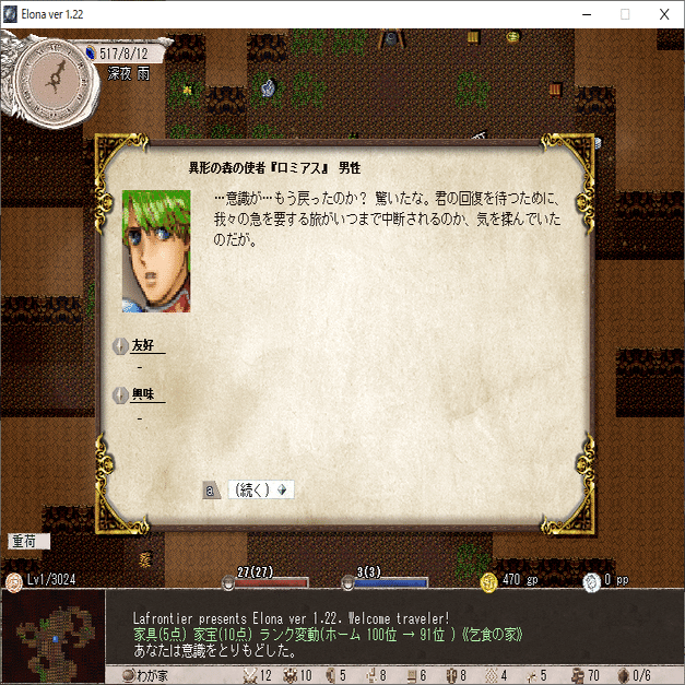 Elona Mobile詳細レビュー 初心者講座 Luck ラック Note